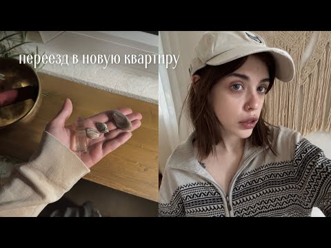 Видео:   ꒪ ㅤׅㅤㅤ ⟢  видеодневник. переезд & саморефлексия  ⠀ּ ּ    ✧ 