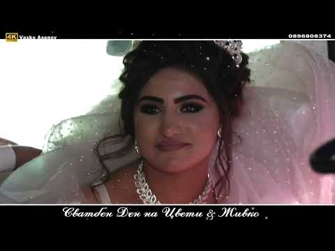 Видео: Сватбения ден на Цвети & Живко  1