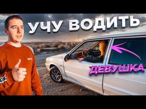 Видео: 🎅УЧУ ДЕВУШКУ ВОДИТЬ НА ЧЕТЫРКЕ / ВСЕ ПОШЛО НЕ ПО ПЛАНУ!