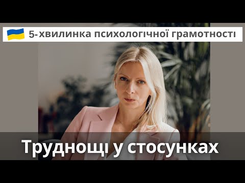 Видео: Про амбівалентний та дезорганізований типи прив'язаності. Психологія. Випуск 99.