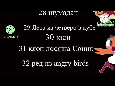 Видео: Титры из побега от бабайки X моргинштен шоу новая