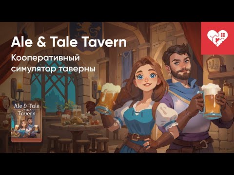 Видео: Стрим от 13/09/2024 – ALE & TALE TAVERN