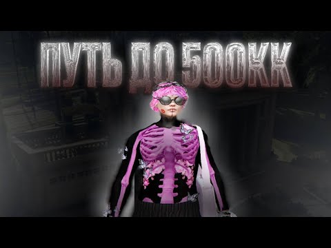 Видео: ПУТЬ ДО 500КК 3 ЧАСТЬ #gta5rp  #развитиенагта5рп #рекомендации