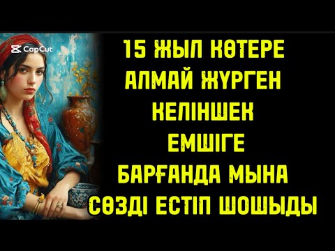 Видео: ӘЙЕЛДЕРДІ ЕМДЕЙМІН ДЕГЕН ЕМШІНІҢ БЫЛЫҒЫ АШЫЛҒАНДА ЕЛ ШОШЫДЫ СЕБЕБІ