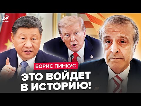Видео: ⚡️ПИНКУС: ЭКСТРЕННАЯ ВСТРЕЧА Трампа и Си! РЕШЕНИЕ Китая ОШАРАШИЛО Вашингтон. Вот, на ЧТО РЕШИЛИСЬ