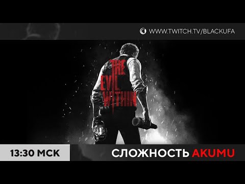 Видео: The Evil Within на сложности Акуму #1