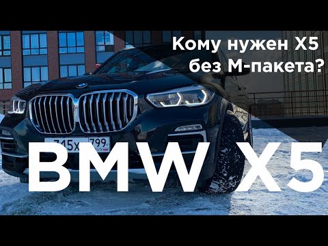 Видео: ЧТО ДАСТ ПОКУПКА BMW X5 30d x-line? / Обзор БМВ Х5 30д / Тест-Драйв Игоря Иваниченко