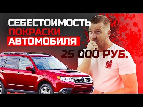 Видео: РАСКРЫЛ СТОИМОСТЬ НА ПОКРАСКУ КУЗОВА В 2024 ГОДУ