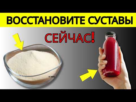 Видео: ДОМАШНИЙ и ДЕШЁВЫЙ КОЛЛАГЕН для тех, кому за 50, 60 и 70 лет (Здоровье в старости)
