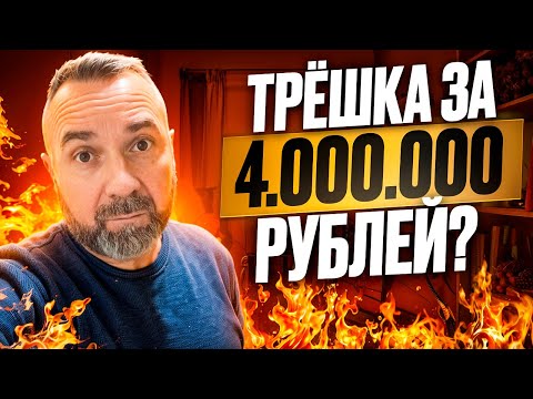 Видео: Какую трехкомнатную квартиру в Воронеже можно купить за 4 млн. рублей.