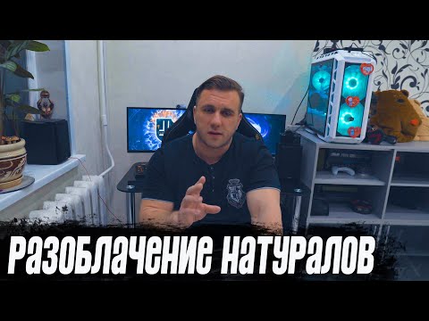 Видео: О разоблачениях натуралов-химиков