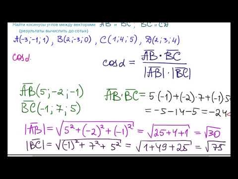 Видео: Угол между векторами