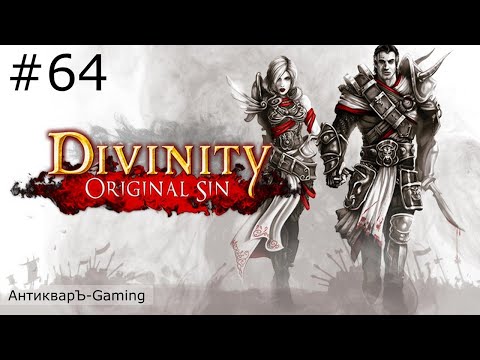 Видео: Divinity: Original Sin Enhanced Edition. Прохождение. Серия №64