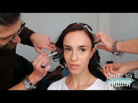 Видео: Денят на Радинa №14: Булка за час