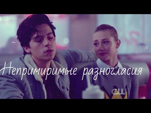 Видео: Бетти и Джагхед - Океанами стали |Riverdale|