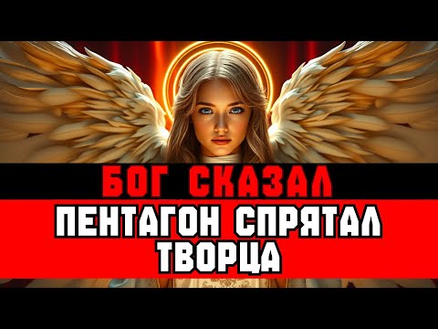 Видео: ИЗБРАННЫЙ, ПЕНТАГОН СКРЫЛ ТВОЁ СВИДЕТЕЛЬСТВО О РОЖДЕНИИ — СВЕРХСЕКРЕТНО 🔒📋
