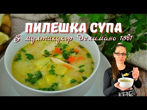 Видео: Пилешка супа в мултикукър Делимано 18 в 1