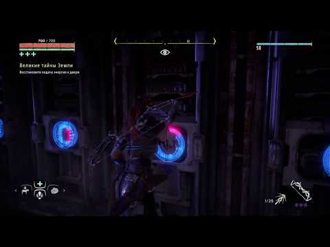 Видео: Horizon Zero Dawn / Великие тайны земли / Подсказка на головоломку.