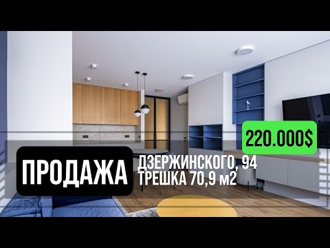 Видео: Дизайнерская трехкомнатная квартира в продаже | Минск | Пр-т Дзержинского