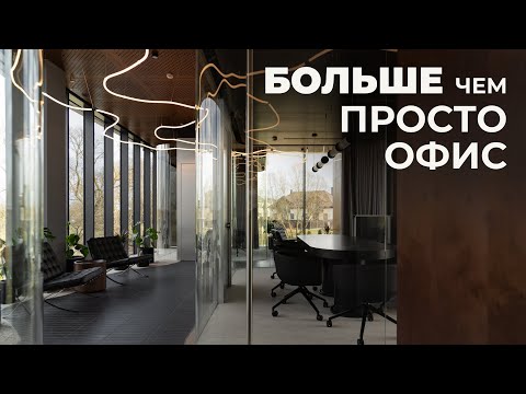 Видео: Новый офис Альфа-Банка, каким мы его сделали? Обзор современных дизайн-решений для бизнеса