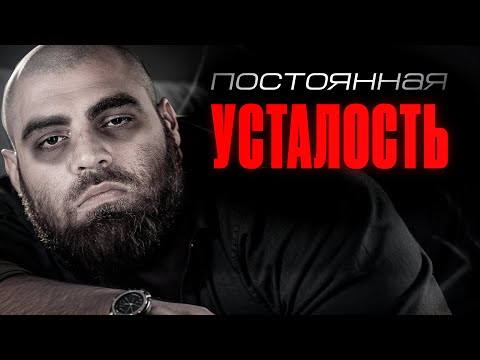 Видео: Когда нету энергии, пропала радость − это НЕ НОРМАЛЬНО. Ловушка матрицы. Арсен Маркарян