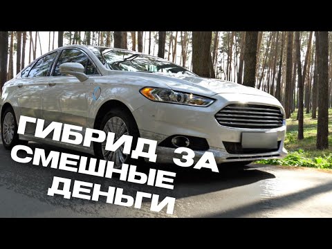 Видео: История покупки гибрида Ford Fusion Energi с аукциона США | ЭлектроГараж | Ev ServiZ