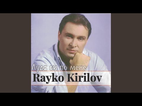 Видео: Момиче за грях