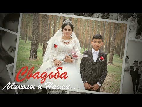Видео: Цыганская свадьба Миколы и Насти (Гришенки оден кайяликуря)
