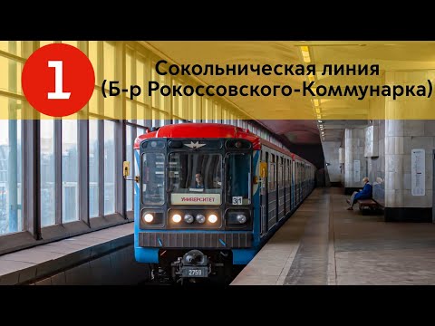 Видео: Информатор Сокольнической линии