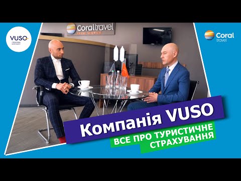 Видео: Компанія VUSO: все про туристичне страхування