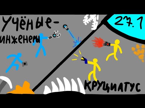 Видео: Сдс турнир 27.1! Первобытный сезон. Supreme duelist stickman Суприм дуелист стикман 
