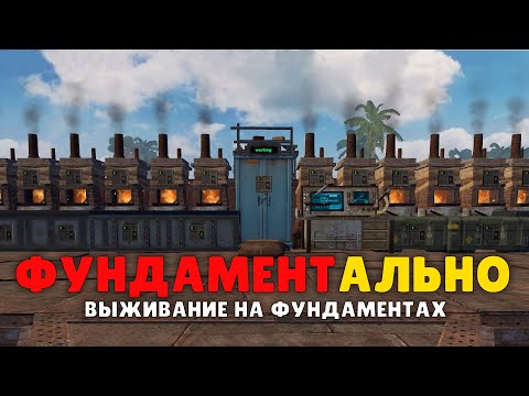 Видео: СОЛО выживание на фундаментах (#2 часть) в Last island of Survival.#LIOS#LDRS#RustMobile