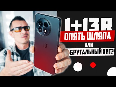 Видео: ИСТРЕБИТЕЛЬ середняков? Купил ONEPLUS 13R, сравнил с Realme GT6 и 1+13, рассказал ПРАВДУ
