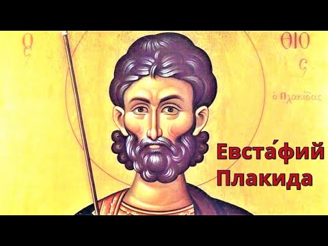 Видео: Великомученик Евстафий Плакида | Житие