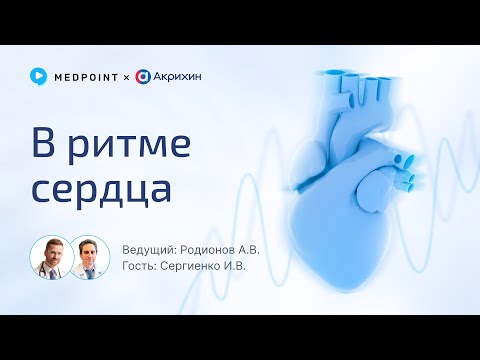 Видео: Интенсивная терапия атеросклероза. Кому и когда?