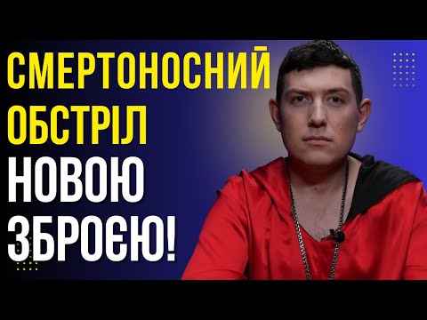Видео: НОВА СТРАШНА ЗБРОЯ! МАГ ВІДЧУВ СТРАШНИЙ ОБСТРІЛ! ВОРОГ БИТИМЕ ПО ЦИХ МІСТАХ! Маг Веліар @magveliar13