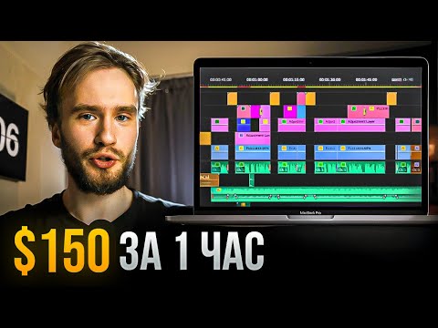 Видео: Выполняю Реальный Заказ по МОНТАЖУ ВИДЕО на Фрилансе $150 за 1 ЧАС | Reels в Premiere Pro LIVE