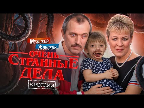 Видео: БЕЗ ЛИЦА - МУЖСКОЕ ЖЕНСКОЕ