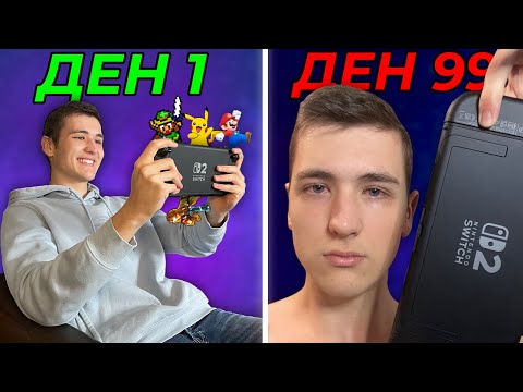Видео: Nintendo Switch 2 след 100 дена!