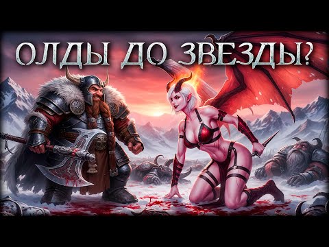 Видео: Почему разработчикам плевать на олдов? Самая главная проблема!