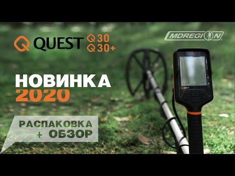 Видео: Quest Q30 и Q30+ НОВИНКА 2020 ГОДА