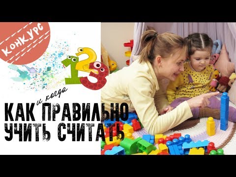 Видео: КАК БЫСТРО И ЛЕГКО НАУЧИТЬ РЕБЕНКА СЧИТАТЬ. УЧИМ ЦИФРЫ В 2 ГОДА.