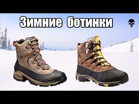 Видео: Топ 10 водостойких зимних ботинок
