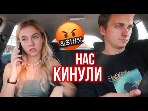 Видео: НАС КИНУЛИ МОШЕННИКИ в другом городе 🤬😰