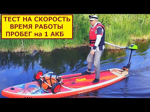 Видео: Аккумуляторный Лодочный мотор Greenworks G40TM55 на сапборде