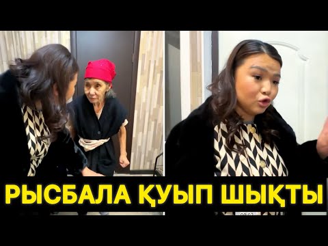 Видео: Рысбала қуып шықты😱