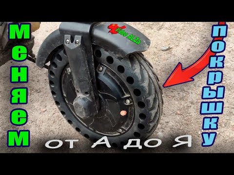 Видео: СУПЕР !! Перфорированное колесо 🛴 из литой резины !!