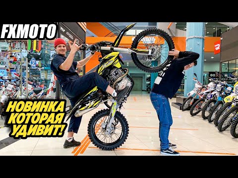 Видео: Мотоцикл FXMOTO X1 CB250! НОВИНКА которая удивит!