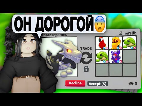 Видео: ТАКОЙ ДОРОГОЙ😱Обменяла ХЭЛЛОУИН ДРАКОНА в Адопт Ми! ТРЕЙДЫ на ВАМПИР ДРАКОНА Adopt Me ОБНОВЛЕНИЕ!