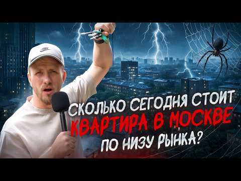 Видео: САМЫЕ ДОСТУПНЫЕ ПО ЦЕНЕ КВАРТИРЫ В МОСКВЕ ВНУТРИ МКАД! КАК ЖИВЁТ ПРОСТОЙ НАРОД В СПАЛЬНЫХ РАЙОНАХ.